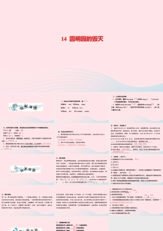 五年级语文上册 第四单元 14 圆明园的毁灭作业课件 新人教版-新人教版小学五年级上册语文课件
