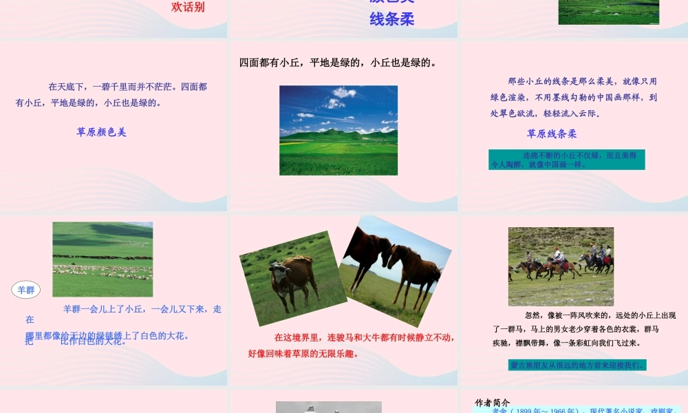 五年级语文下册 第一组 1 草原课件4 新人教版-新人教版小学五年级下册语文课件