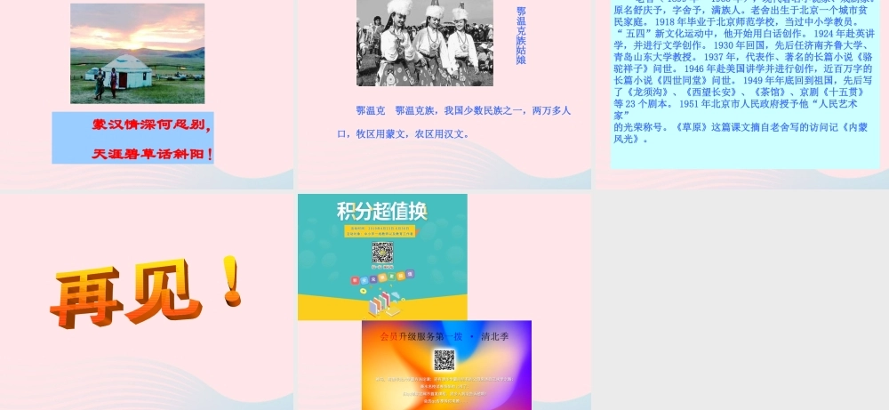 五年级语文下册 第一组 1 草原课件4 新人教版-新人教版小学五年级下册语文课件