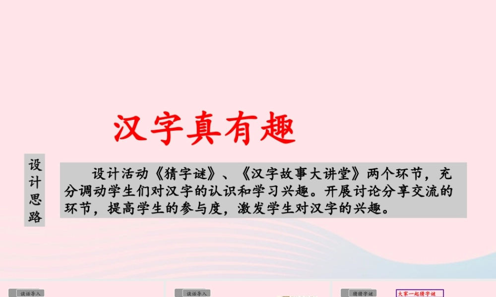 五年级语文下册 第三单元《汉字真有趣》教学课件 新人教版-新人教版小学五年级下册语文课件