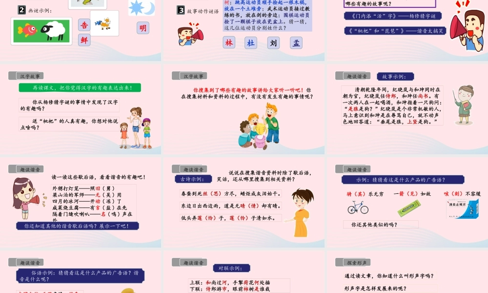 五年级语文下册 第三单元《汉字真有趣》教学课件 新人教版-新人教版小学五年级下册语文课件