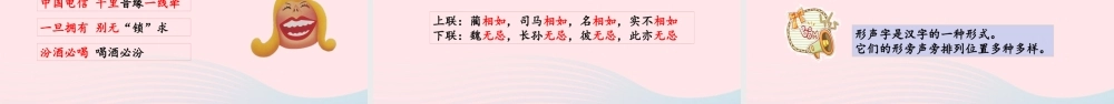 五年级语文下册 第三单元《汉字真有趣》教学课件 新人教版-新人教版小学五年级下册语文课件