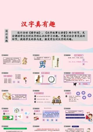 五年级语文下册 第三单元《汉字真有趣》教学课件 新人教版-新人教版小学五年级下册语文课件