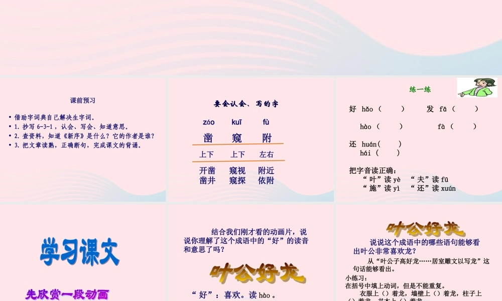 五年级语文下册 1《龙》叶公好龙课件3 北师大版-北师大版小学五年级下册语文课件