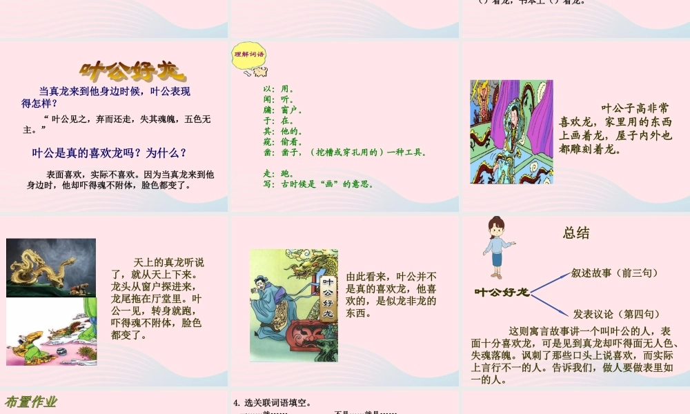 五年级语文下册 1《龙》叶公好龙课件3 北师大版-北师大版小学五年级下册语文课件