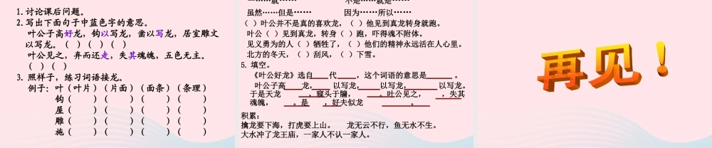 五年级语文下册 1《龙》叶公好龙课件3 北师大版-北师大版小学五年级下册语文课件