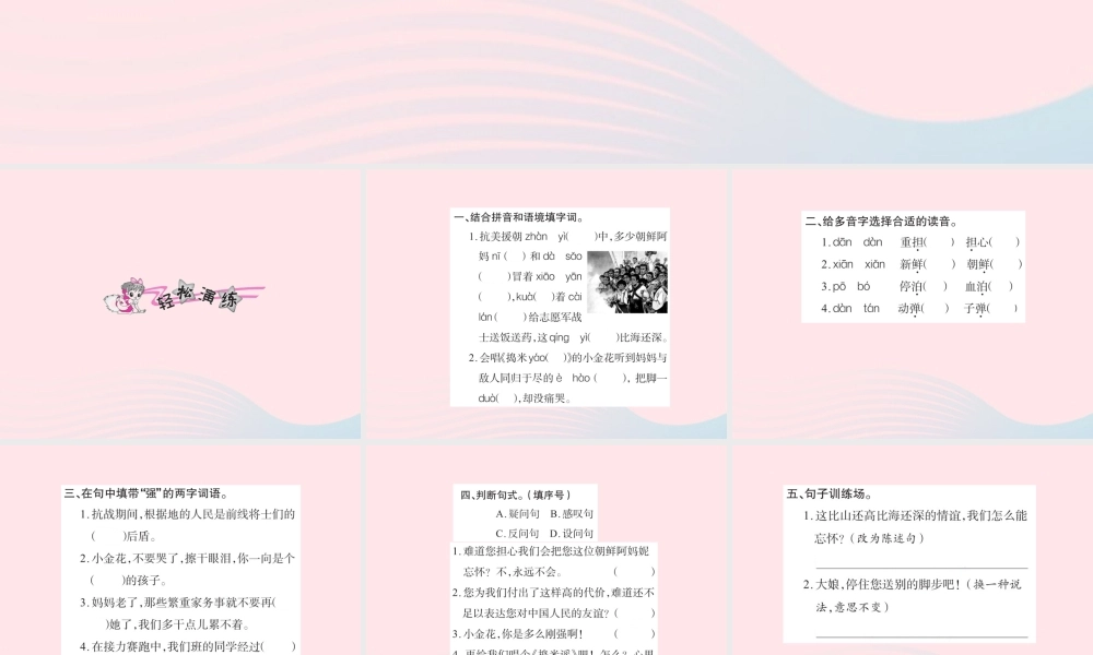 五年级语文下册 第四组 14 再见了 亲人习题课件 新人教版-新人教版小学五年级下册语文课件