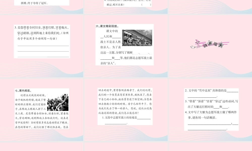五年级语文下册 第四组 14 再见了 亲人习题课件 新人教版-新人教版小学五年级下册语文课件