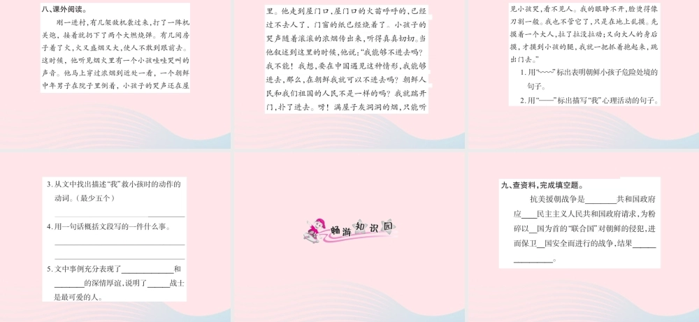 五年级语文下册 第四组 14 再见了 亲人习题课件 新人教版-新人教版小学五年级下册语文课件