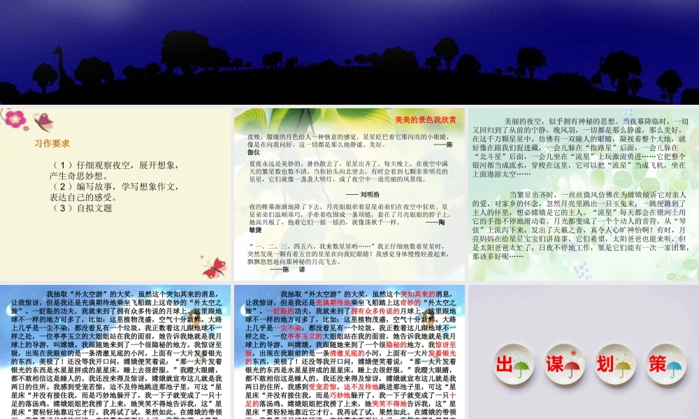 五年级语文下册 习作七《星空遐想》课件5 苏教版-苏教版小学五年级下册语文课件