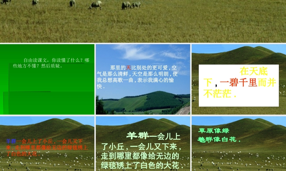 五年级语文下册 第一组 1 草原课件5 新人教版-新人教版小学五年级下册语文课件