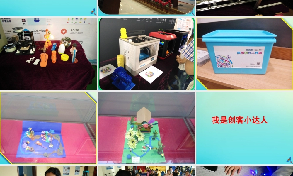 六年级信息技术下册 第4课 创客 创客梦工厂课件 河大版-河大版小学六年级下册信息技术课件