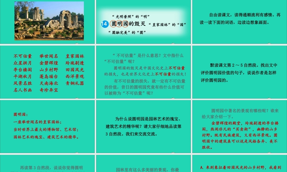 五年级语文上册 第四单元 14《圆明园的毁灭》课件 新人教版-新人教版小学五年级上册语文课件