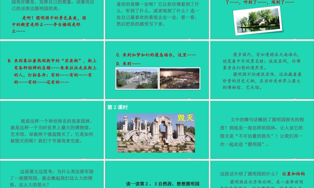 五年级语文上册 第四单元 14《圆明园的毁灭》课件 新人教版-新人教版小学五年级上册语文课件