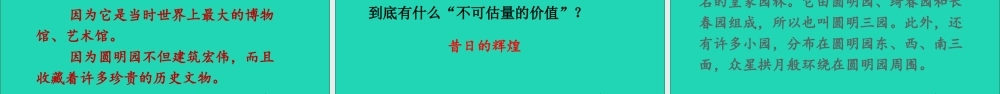 五年级语文上册 第四单元 14《圆明园的毁灭》课件 新人教版-新人教版小学五年级上册语文课件