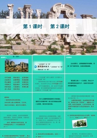 五年级语文上册 第四单元 14《圆明园的毁灭》课件 新人教版-新人教版小学五年级上册语文课件