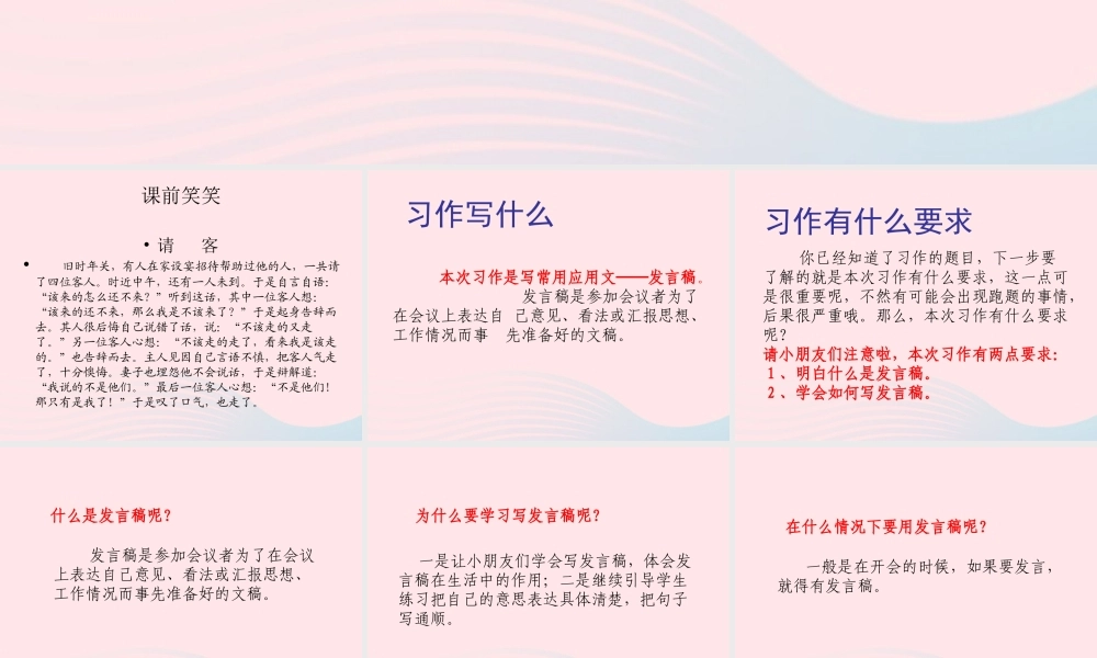 五年级语文下册 习作三 竞选班干部演讲稿课件1 新人教版-新人教版小学五年级下册语文课件