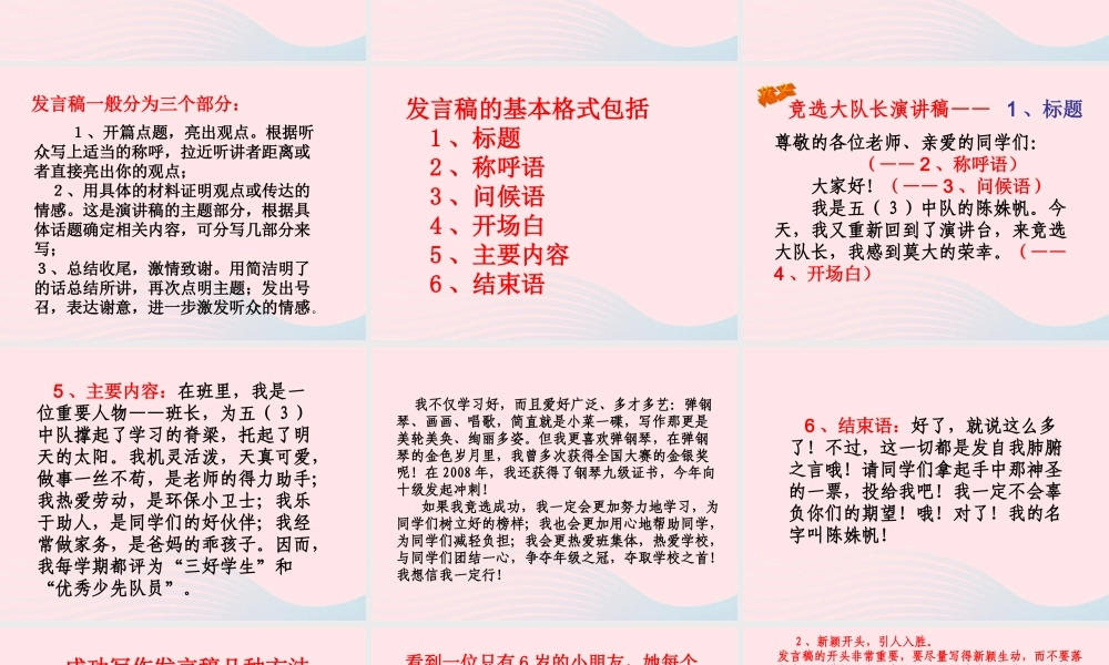 五年级语文下册 习作三 竞选班干部演讲稿课件1 新人教版-新人教版小学五年级下册语文课件