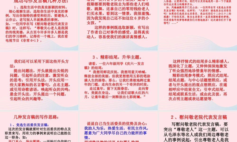五年级语文下册 习作三 竞选班干部演讲稿课件1 新人教版-新人教版小学五年级下册语文课件