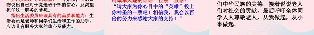 五年级语文下册 习作三 竞选班干部演讲稿课件1 新人教版-新人教版小学五年级下册语文课件