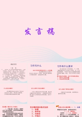 五年级语文下册 习作三 竞选班干部演讲稿课件1 新人教版-新人教版小学五年级下册语文课件