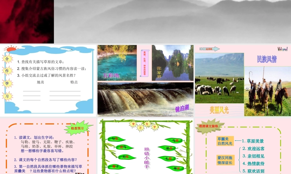 五年级语文下册 第一组 1 草原课件6 新人教版-新人教版小学五年级下册语文课件