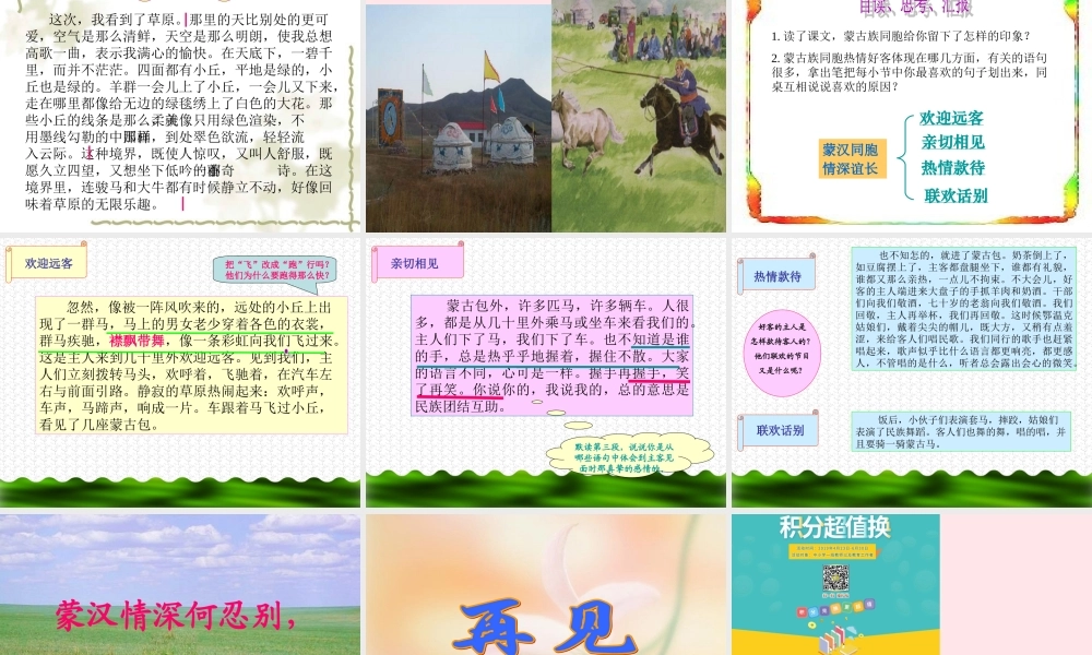 五年级语文下册 第一组 1 草原课件6 新人教版-新人教版小学五年级下册语文课件