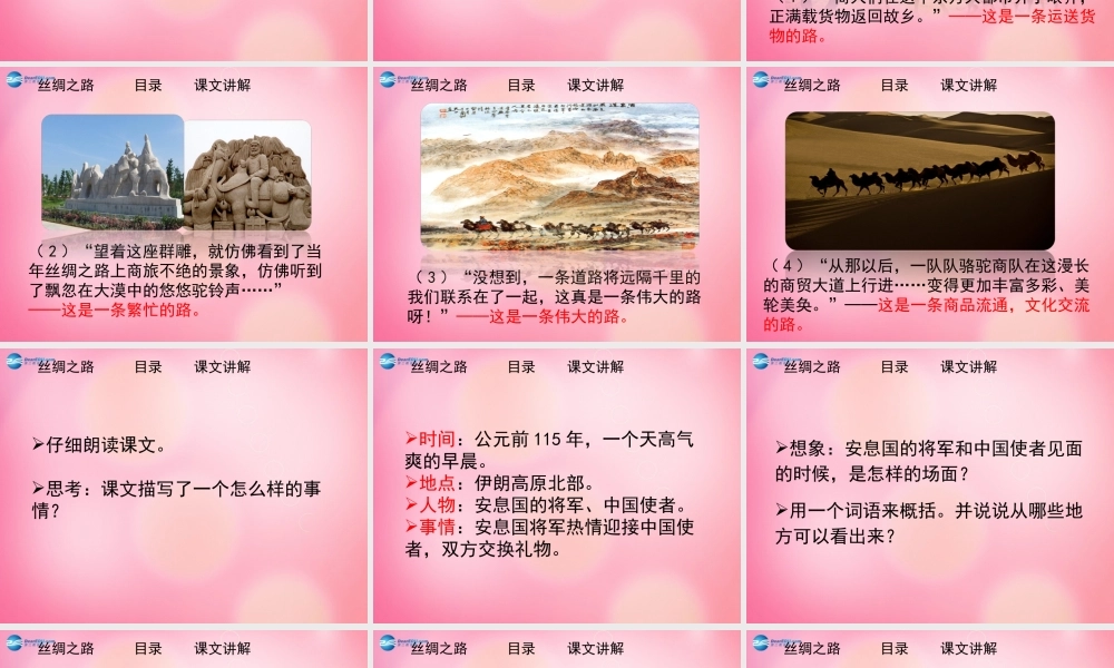 五年级语文下册 2.丝绸之路（第2课时）教学课件 新人教版-新人教版小学五年级下册语文课件