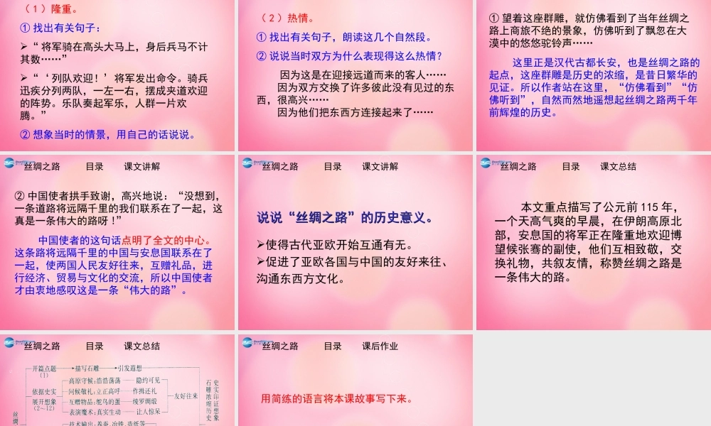 五年级语文下册 2.丝绸之路（第2课时）教学课件 新人教版-新人教版小学五年级下册语文课件