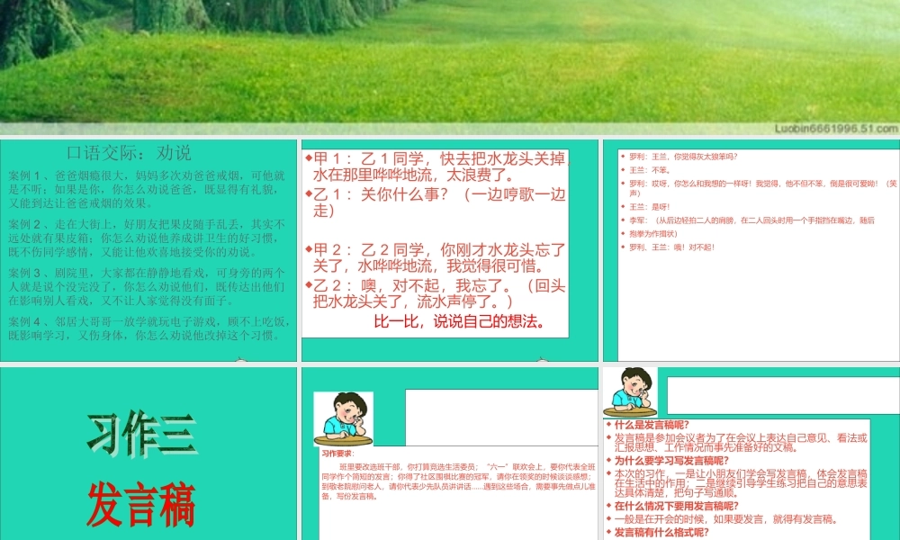 五年级语文下册 习作三 竞选班干部演讲稿课件2 新人教版-新人教版小学五年级下册语文课件