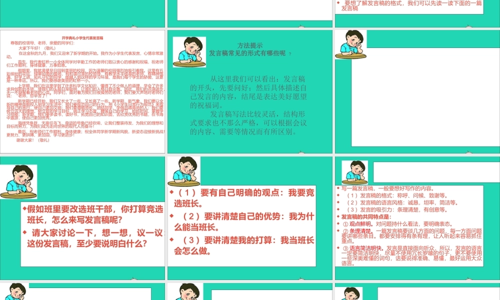 五年级语文下册 习作三 竞选班干部演讲稿课件2 新人教版-新人教版小学五年级下册语文课件