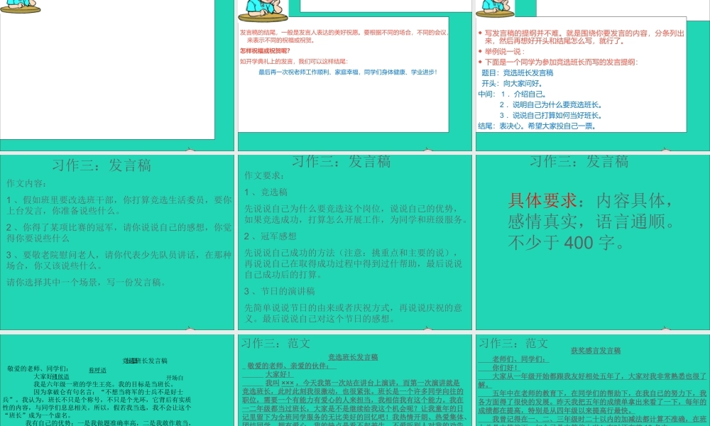 五年级语文下册 习作三 竞选班干部演讲稿课件2 新人教版-新人教版小学五年级下册语文课件