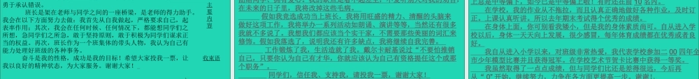 五年级语文下册 习作三 竞选班干部演讲稿课件2 新人教版-新人教版小学五年级下册语文课件