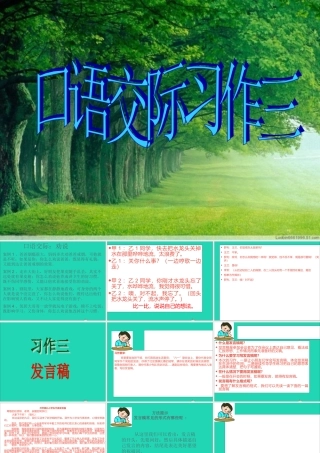 五年级语文下册 习作三 竞选班干部演讲稿课件2 新人教版-新人教版小学五年级下册语文课件