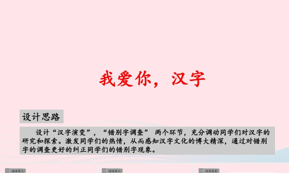 五年级语文下册 第三单元《我爱你，汉字》教学课件 新人教版-新人教版小学五年级下册语文课件