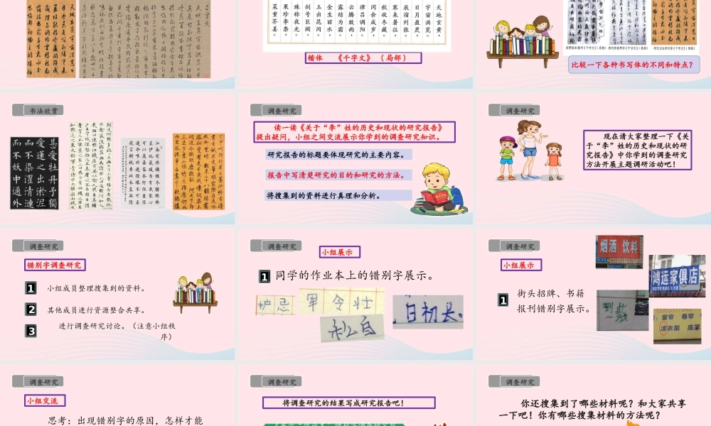 五年级语文下册 第三单元《我爱你，汉字》教学课件 新人教版-新人教版小学五年级下册语文课件