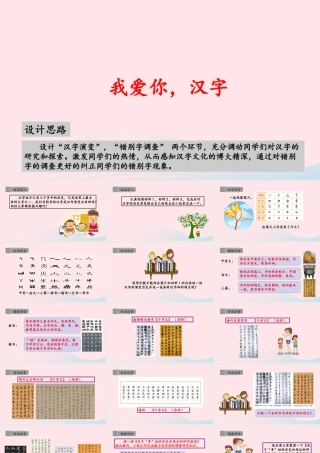 五年级语文下册 第三单元《我爱你，汉字》教学课件 新人教版-新人教版小学五年级下册语文课件