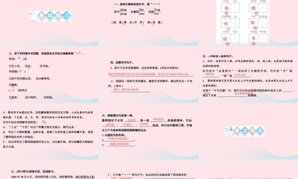 五年级语文上册 第四单元 14圆明园的毁灭作业课件 新人教版-新人教版小学五年级上册语文课件