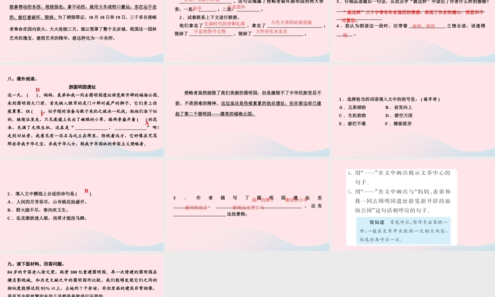 五年级语文上册 第四单元 14圆明园的毁灭作业课件 新人教版-新人教版小学五年级上册语文课件