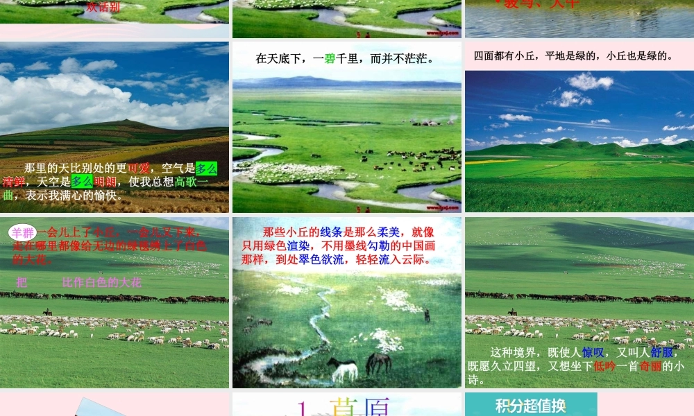 五年级语文下册 第一组 1 草原课件7 新人教版-新人教版小学五年级下册语文课件