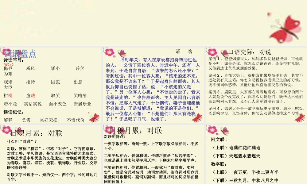 五年级语文下册 习作三《竞选班干部演讲稿》课件1 新人教版-新人教版小学五年级下册语文课件