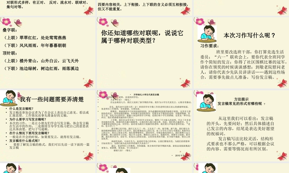 五年级语文下册 习作三《竞选班干部演讲稿》课件1 新人教版-新人教版小学五年级下册语文课件
