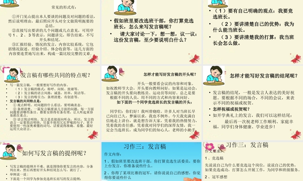 五年级语文下册 习作三《竞选班干部演讲稿》课件1 新人教版-新人教版小学五年级下册语文课件