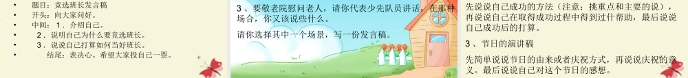 五年级语文下册 习作三《竞选班干部演讲稿》课件1 新人教版-新人教版小学五年级下册语文课件