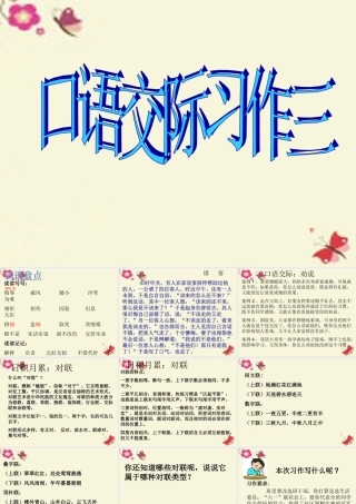 五年级语文下册 习作三《竞选班干部演讲稿》课件1 新人教版-新人教版小学五年级下册语文课件