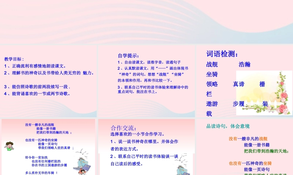 五年级语文下册 2《书》神奇的书课件1 北师大版-北师大版小学五年级下册语文课件