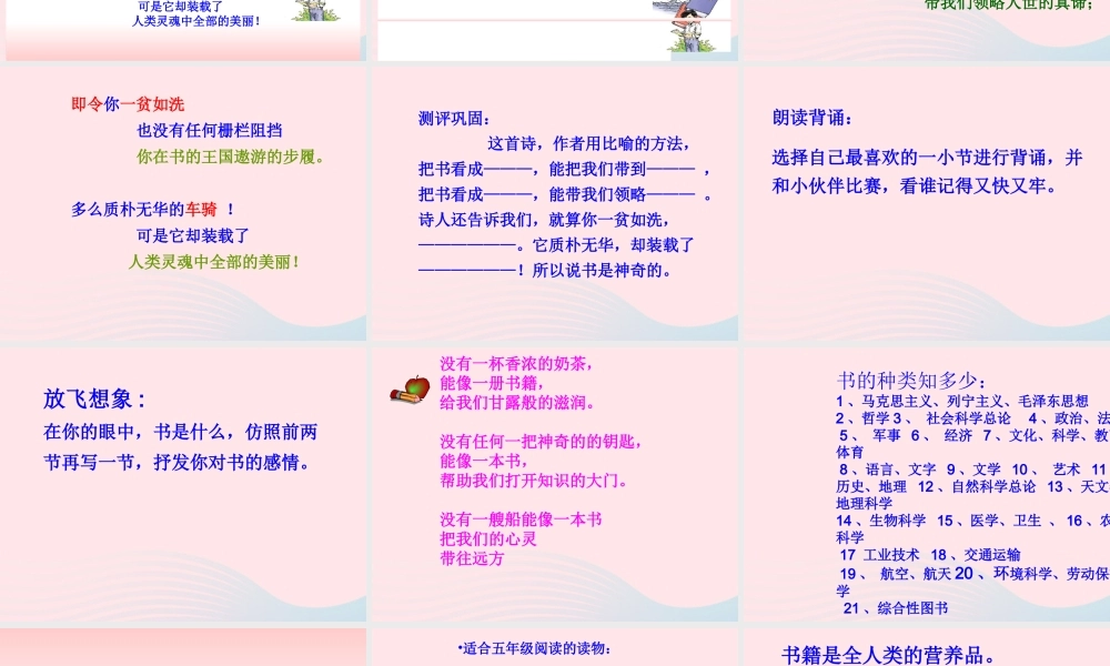 五年级语文下册 2《书》神奇的书课件1 北师大版-北师大版小学五年级下册语文课件