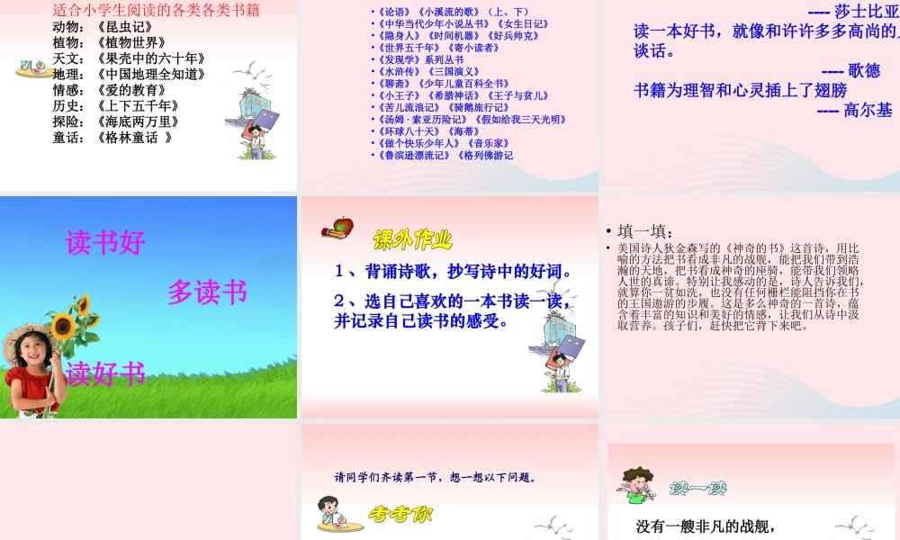 五年级语文下册 2《书》神奇的书课件1 北师大版-北师大版小学五年级下册语文课件