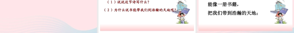 五年级语文下册 2《书》神奇的书课件1 北师大版-北师大版小学五年级下册语文课件