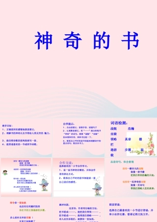 五年级语文下册 2《书》神奇的书课件1 北师大版-北师大版小学五年级下册语文课件